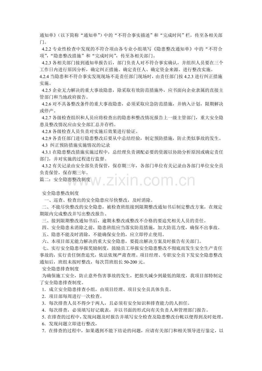 隐患整改制度.doc_第2页