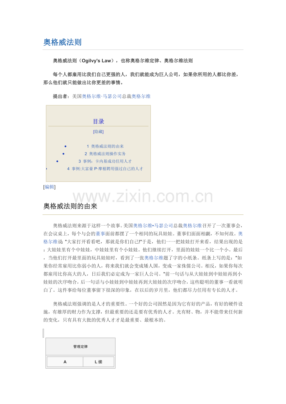 奥格威法则.doc_第1页