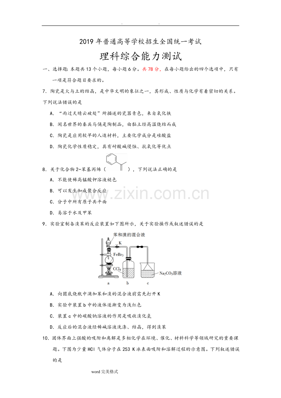 -2019高考全国1卷理综化学word版含答案.doc_第1页