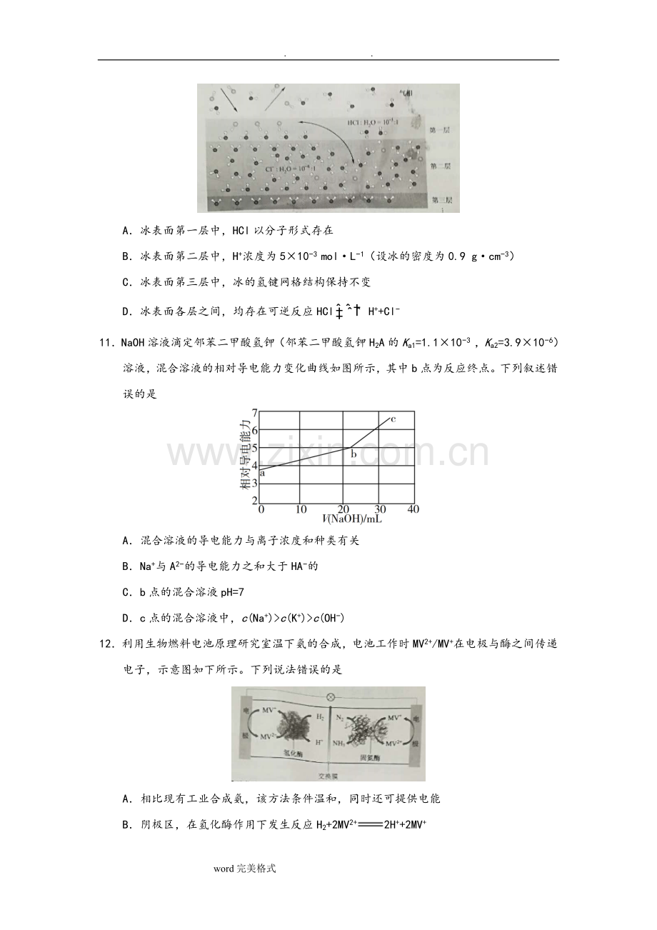 -2019高考全国1卷理综化学word版含答案.doc_第2页