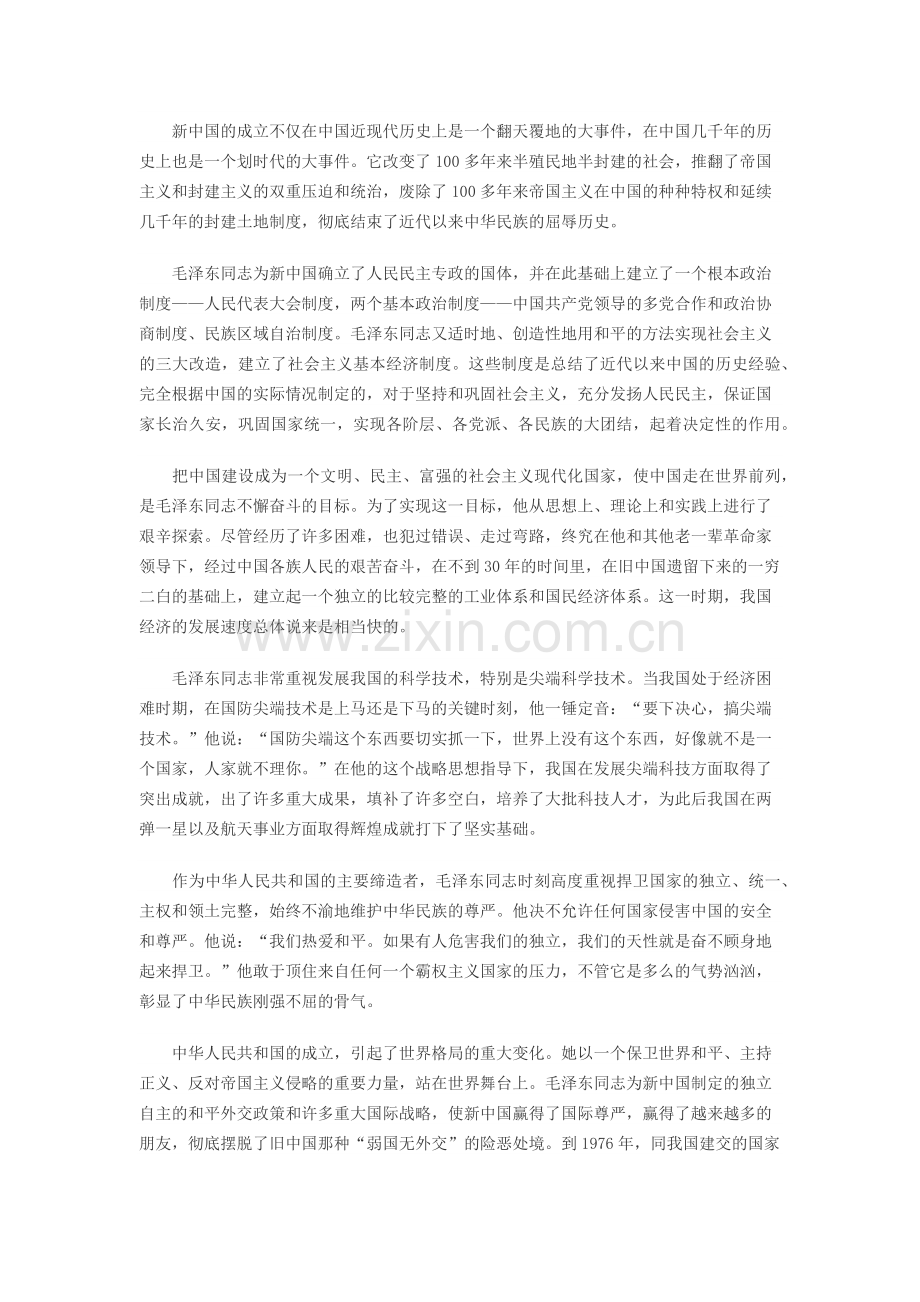 毛泽东的四大历史功绩.doc_第2页