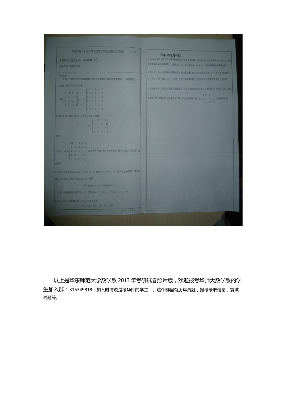 华东师大2013数学分析和高等代数考研真题.doc_第2页