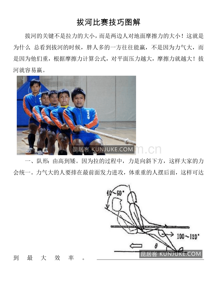 拔河比赛技巧图解.doc_第1页