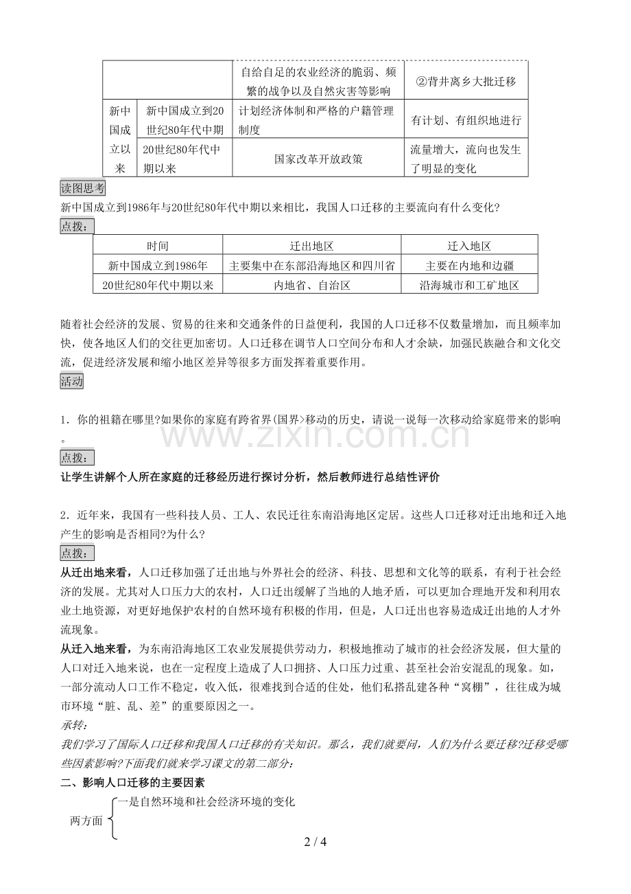 高中地理人口的空间变化教学案新人教版.doc_第2页