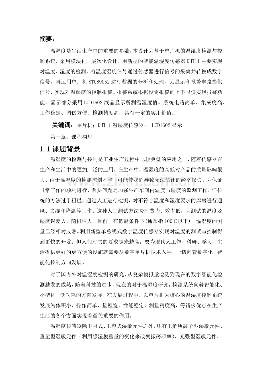 DHT11温湿度传感器.doc_第2页