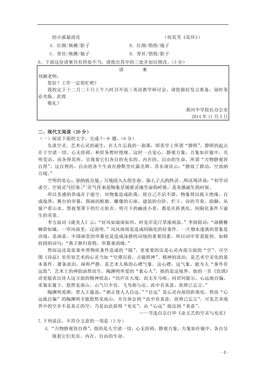 浙江省杭州二中高二语文上学期期中试题.doc_第2页