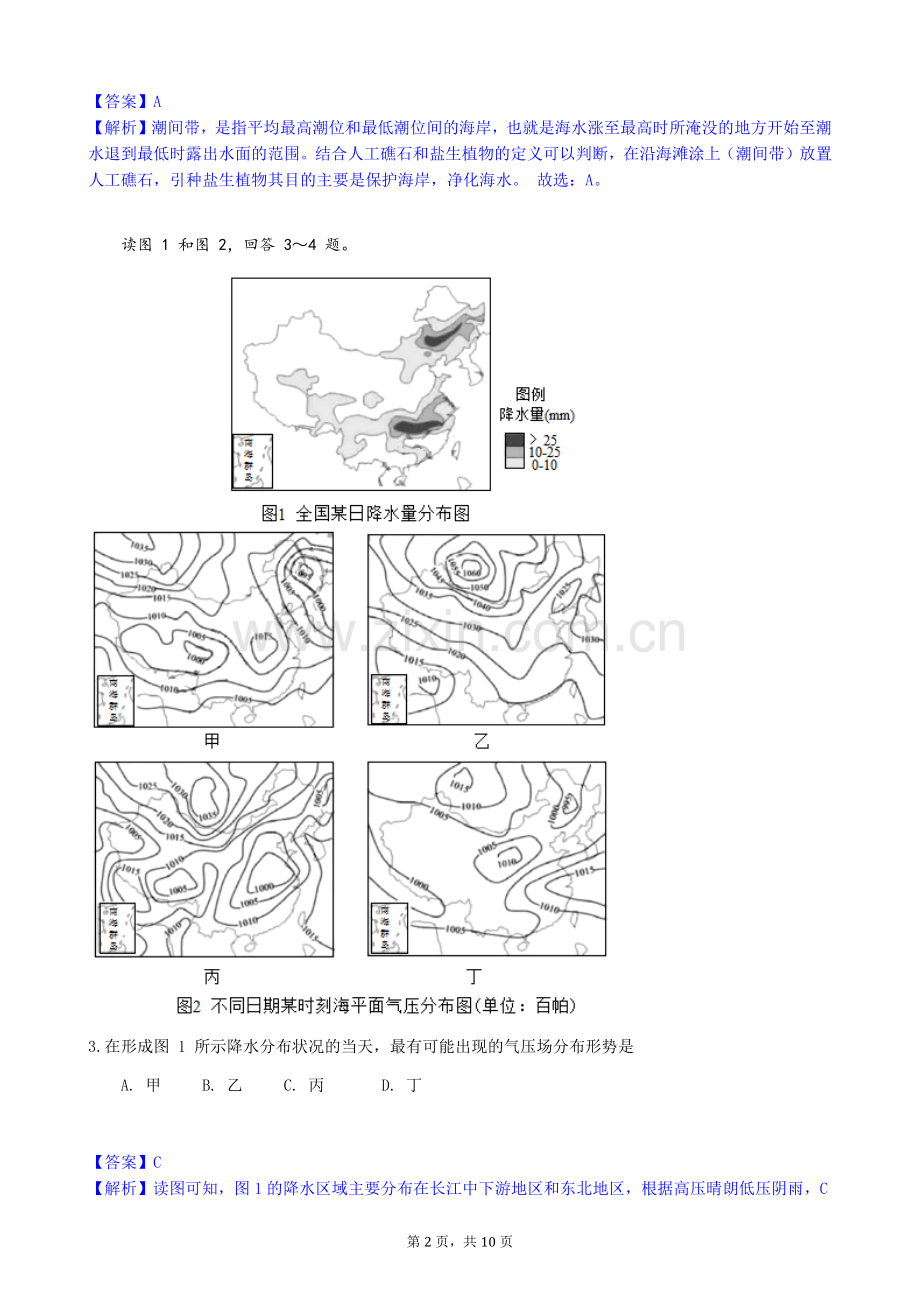 2019年天津市高考地理试卷(解析版).doc_第2页