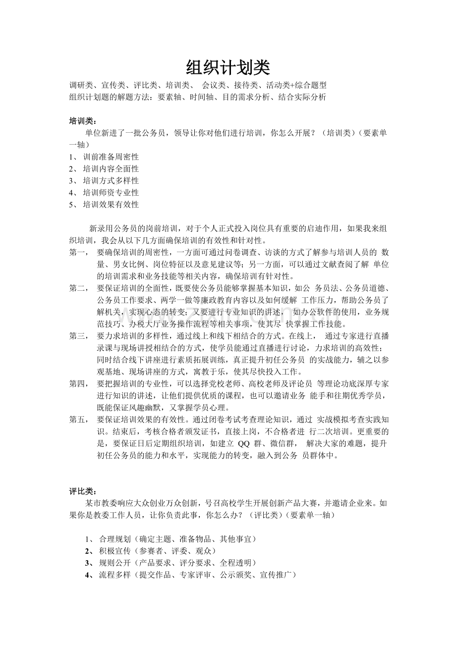 组织计划类.doc_第1页