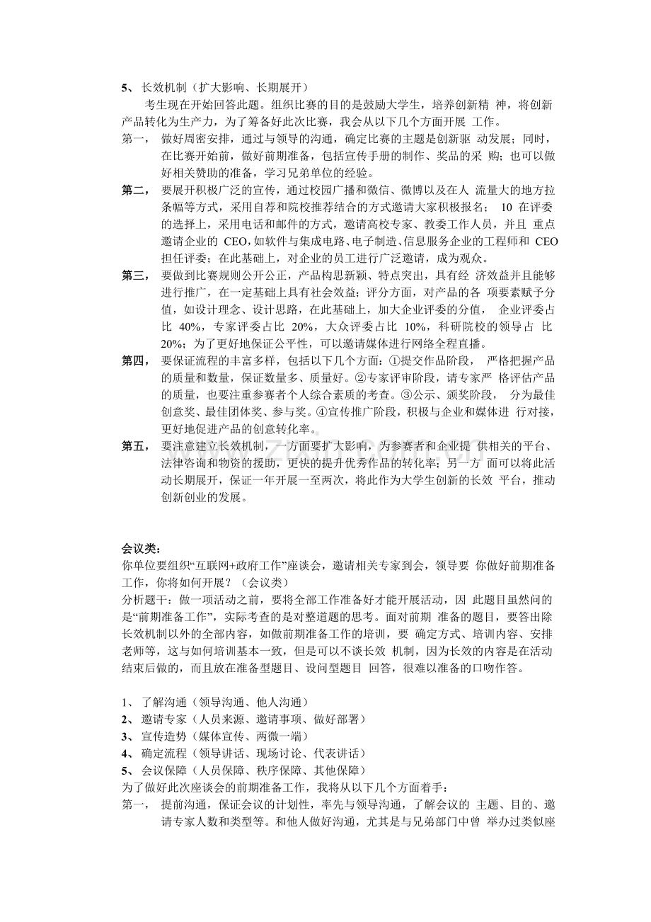 组织计划类.doc_第2页