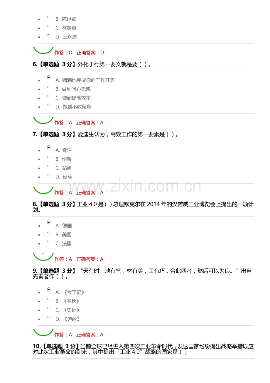 2019厦门市人力资源和社会保障局-继续教育公共科目考试工匠精神与厦门创造.doc_第2页