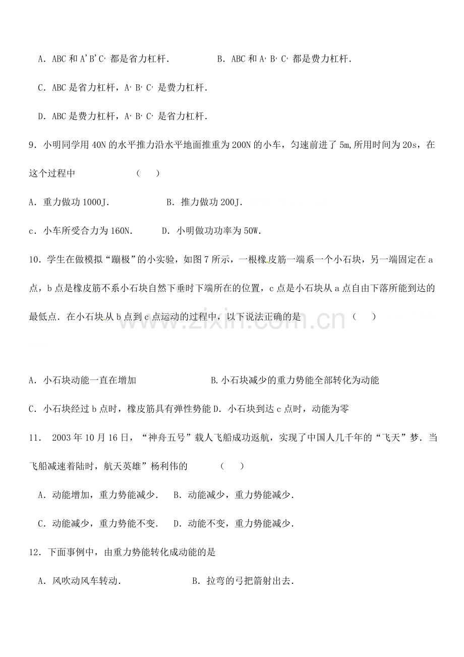 八年级物理下册级物理教案：第十一章功和机械能单元复习.doc_第2页
