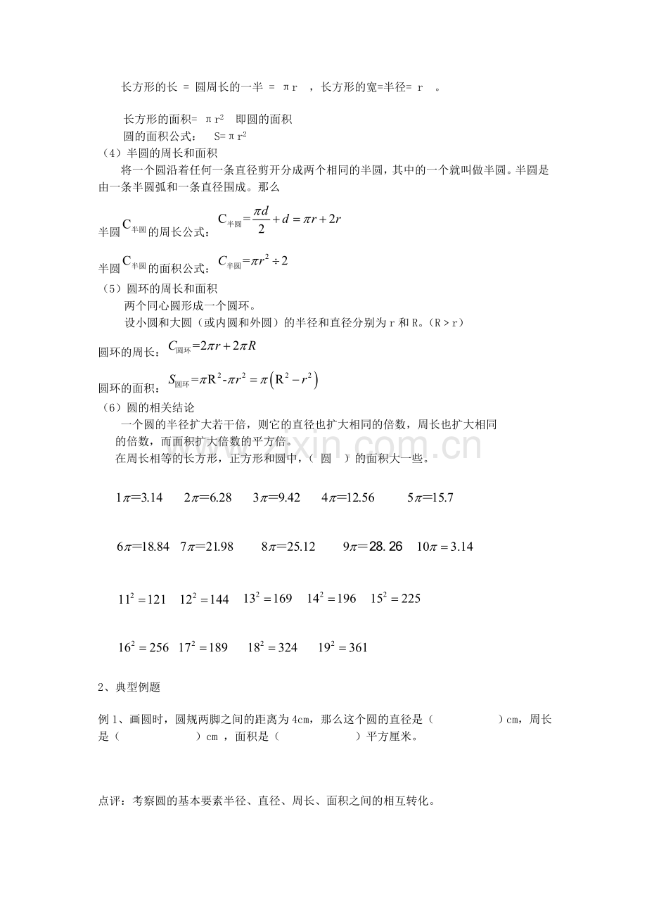 小学数学圆的知识点归纳、复习.doc_第2页