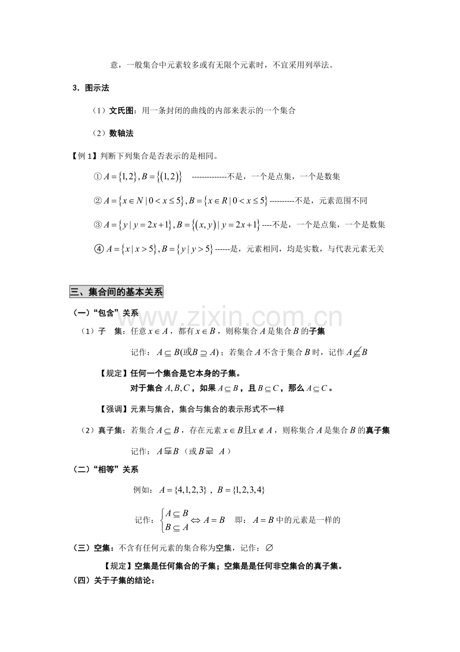 集合知识点回顾.doc_第2页