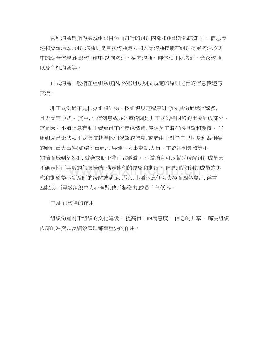 组织沟通体系对绩效的影响..doc_第2页