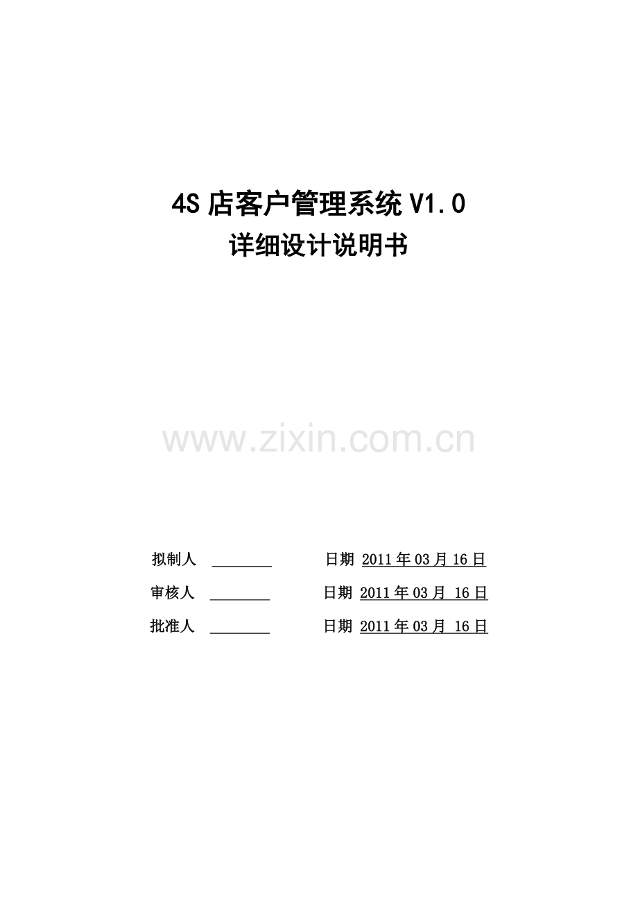 4S店客户管理系统V10.doc_第1页