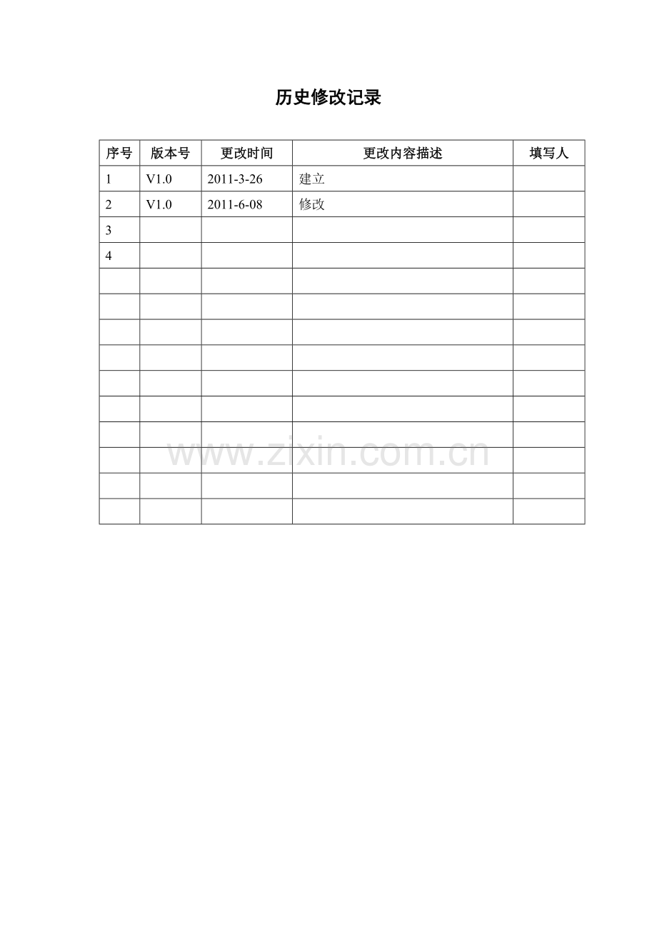 4S店客户管理系统V10.doc_第2页