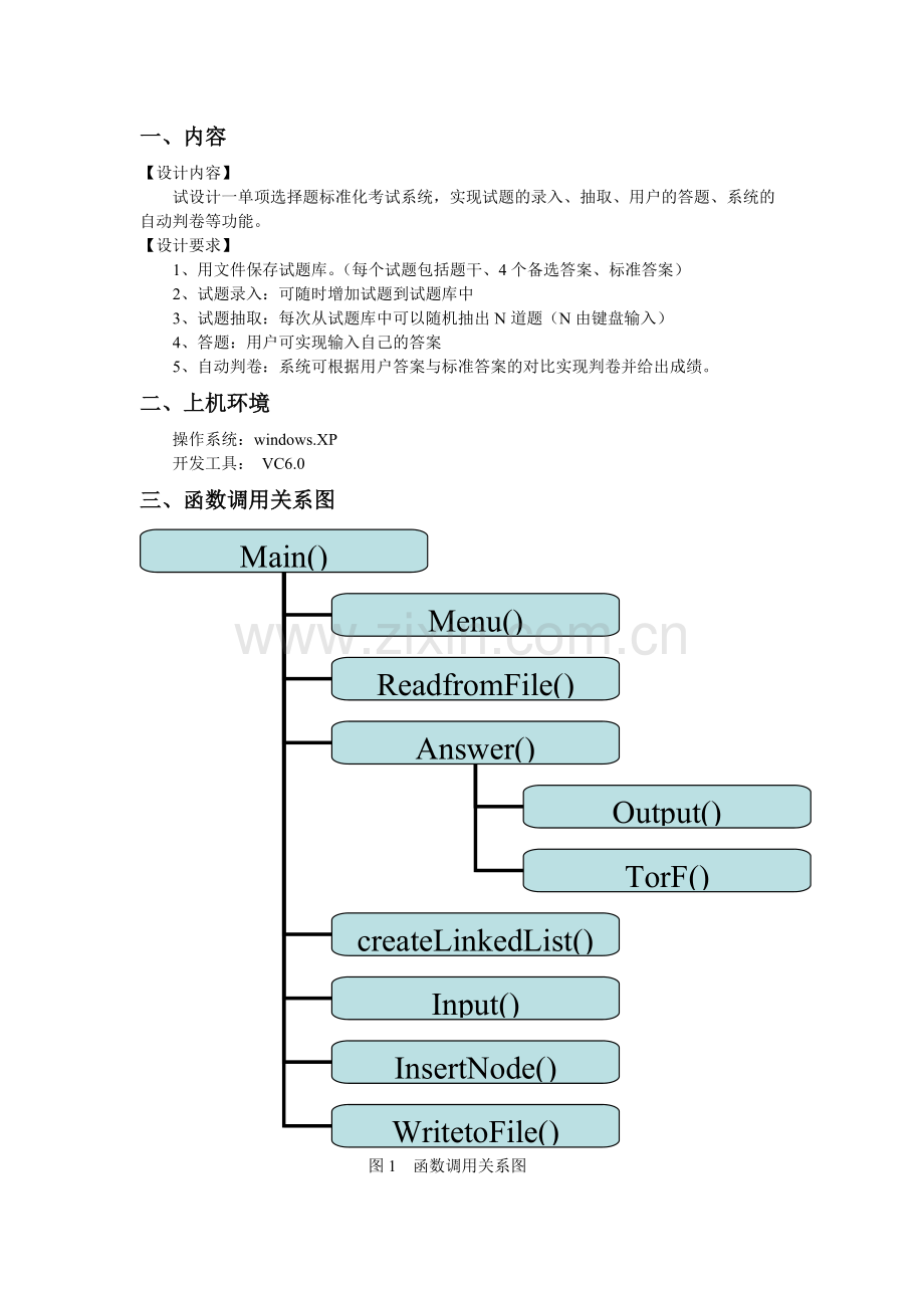 C语言单项选择题标准化考试系统.pdf_第2页