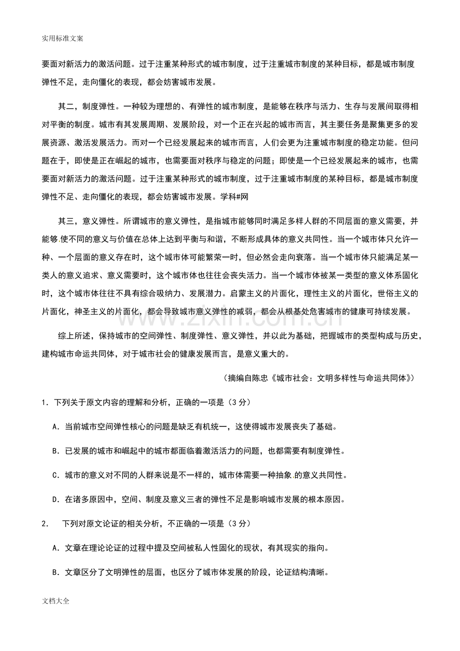 2018高考语文全国卷3真题.doc_第2页