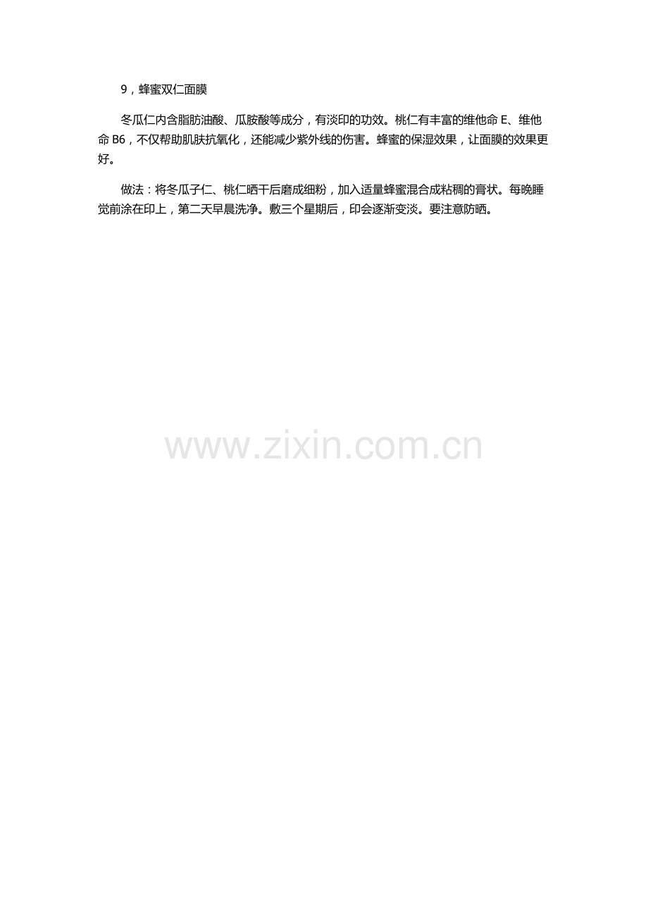 怎么快速祛痘-9个祛痘小妙招.doc_第2页