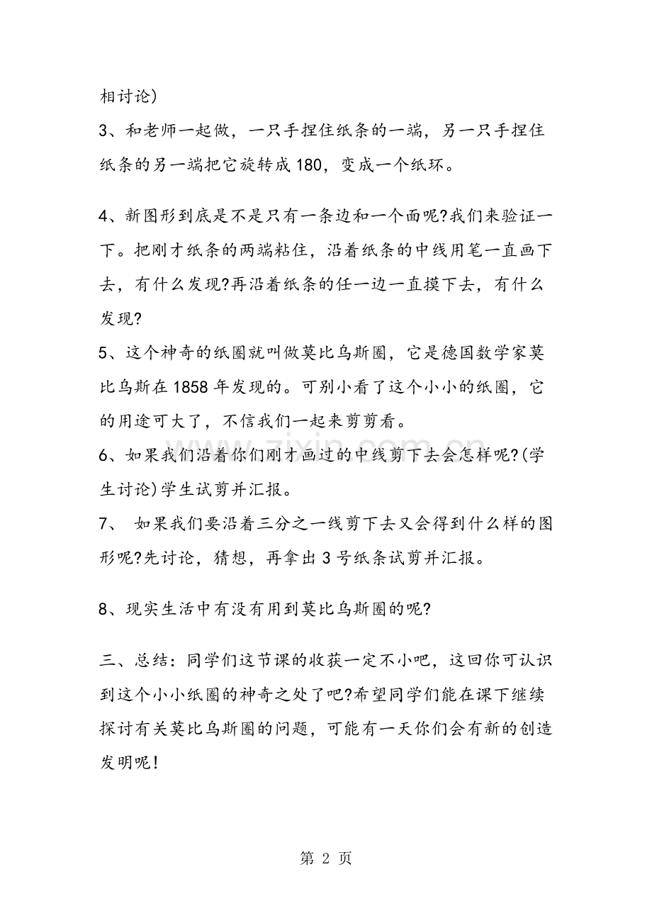 《神奇的莫比乌斯带》.doc_第2页