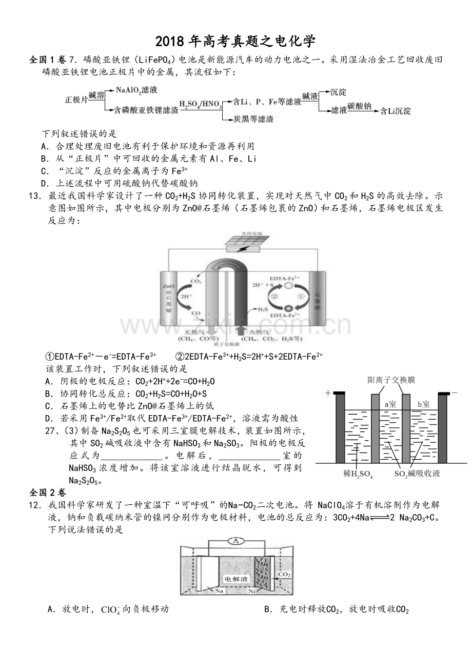 2018年高考真题之电化学.doc_第1页