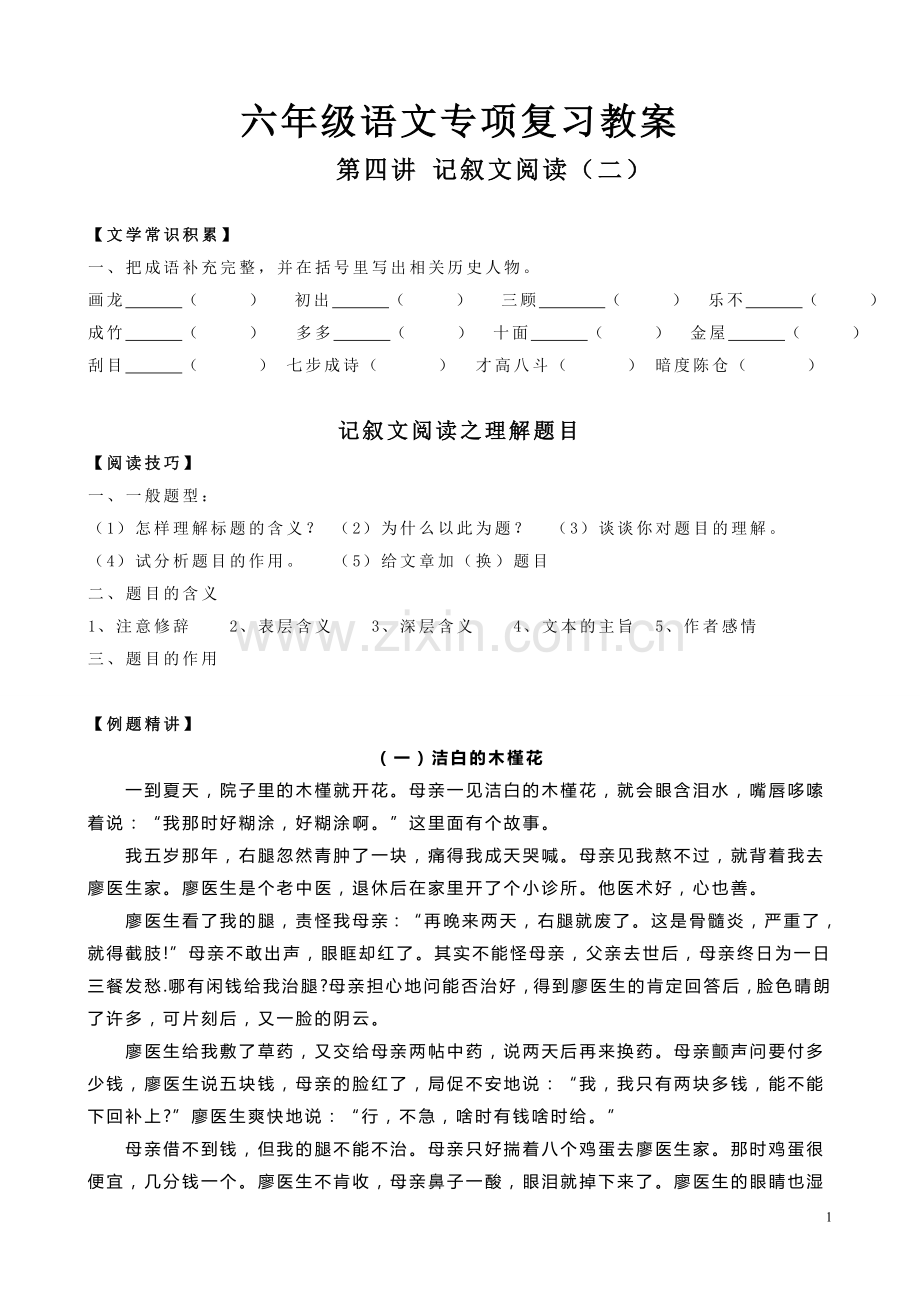 六年级语文专项复习第三讲：题目作用.doc_第1页