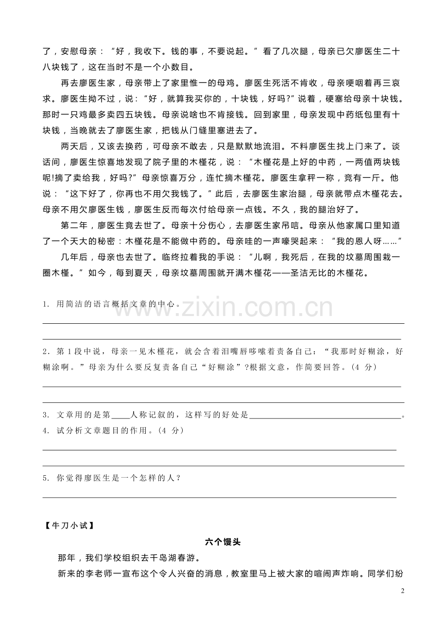 六年级语文专项复习第三讲：题目作用.doc_第2页