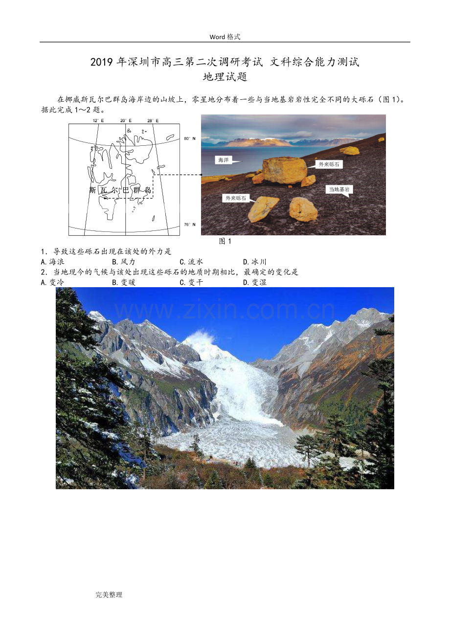 2019深二模地理试题.doc_第1页