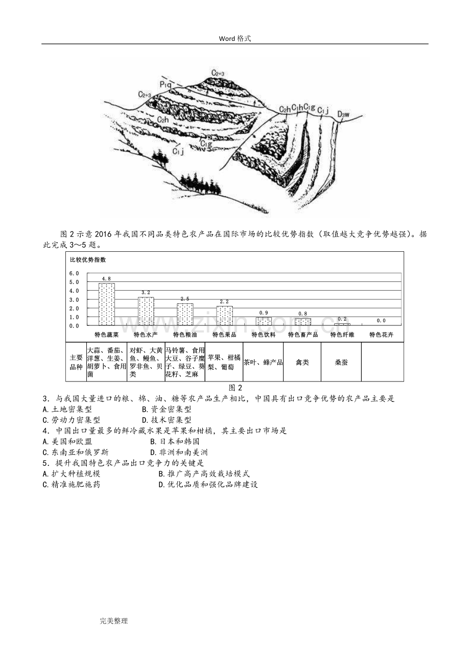 2019深二模地理试题.doc_第2页