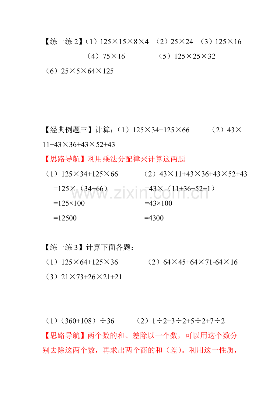 四年级上册数学速算与巧算思维训练试题.doc_第2页