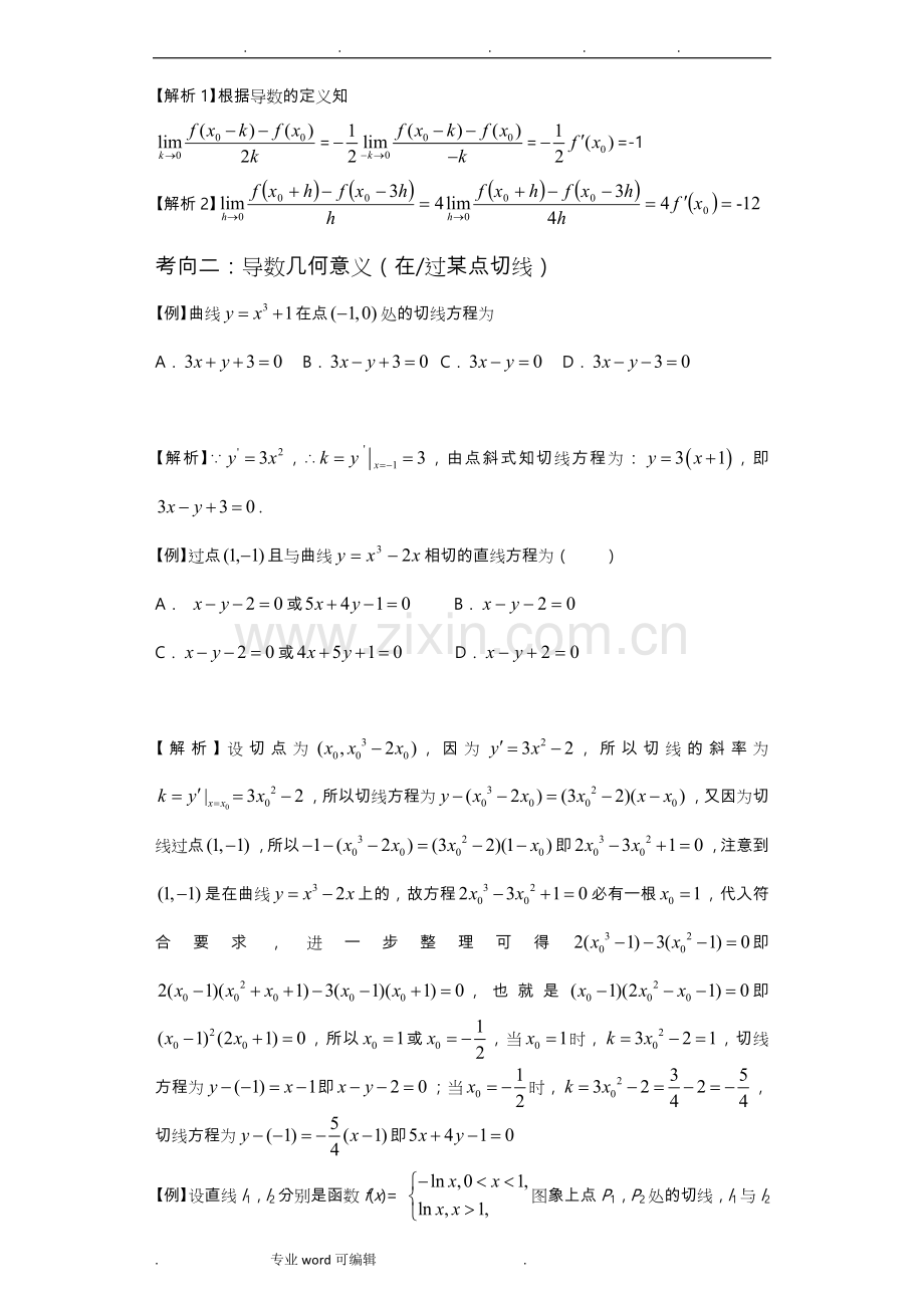 高考数学导数讲义全.doc_第2页