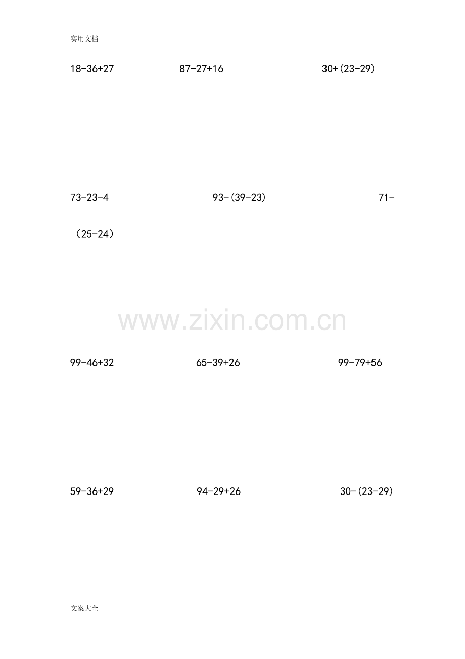 二年级100以内加减混合运算列竖式.doc_第2页