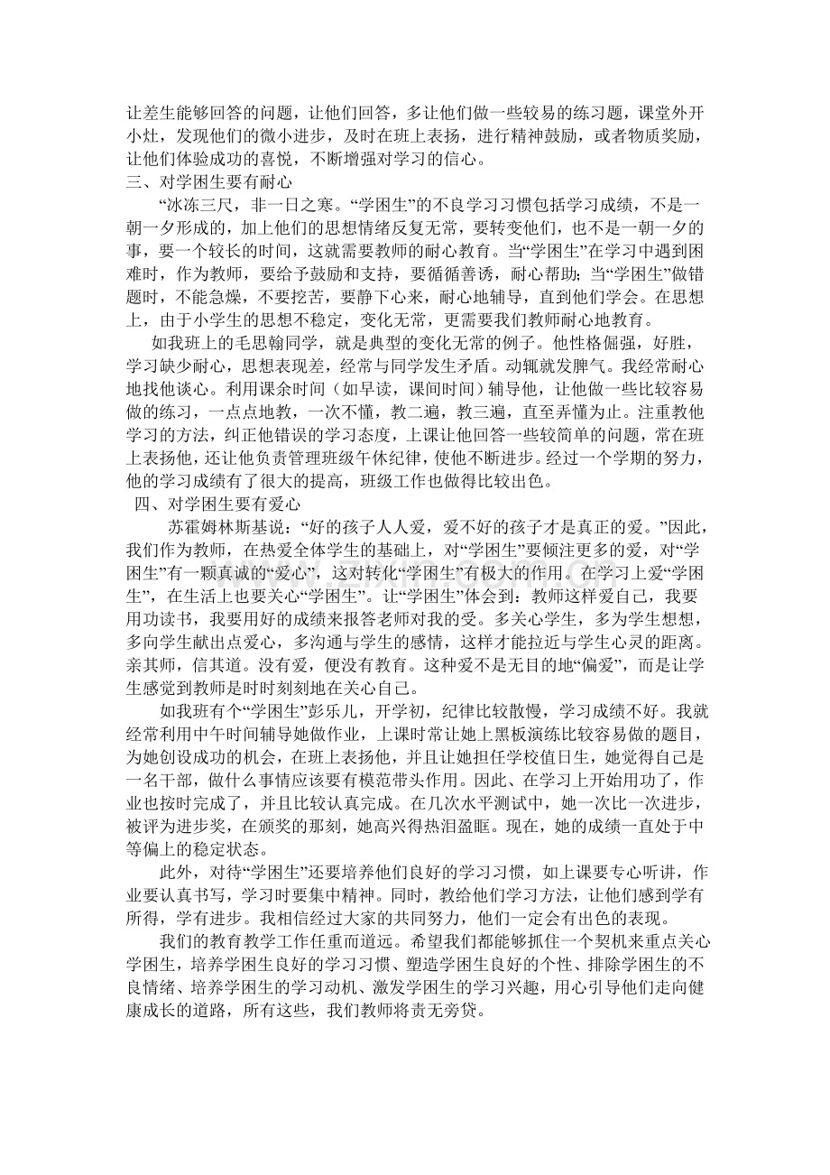 教师如何对待学困生.doc_第2页