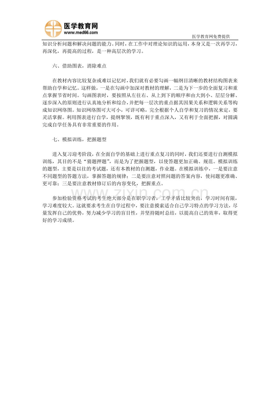 提高检验考试复习效率的七种方法.doc_第2页