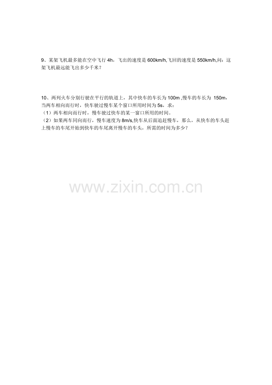 四年级路程速度时间应用题.doc_第2页