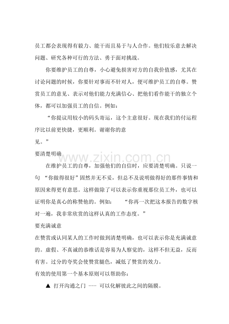 沟通管理三个基本原则.doc_第1页