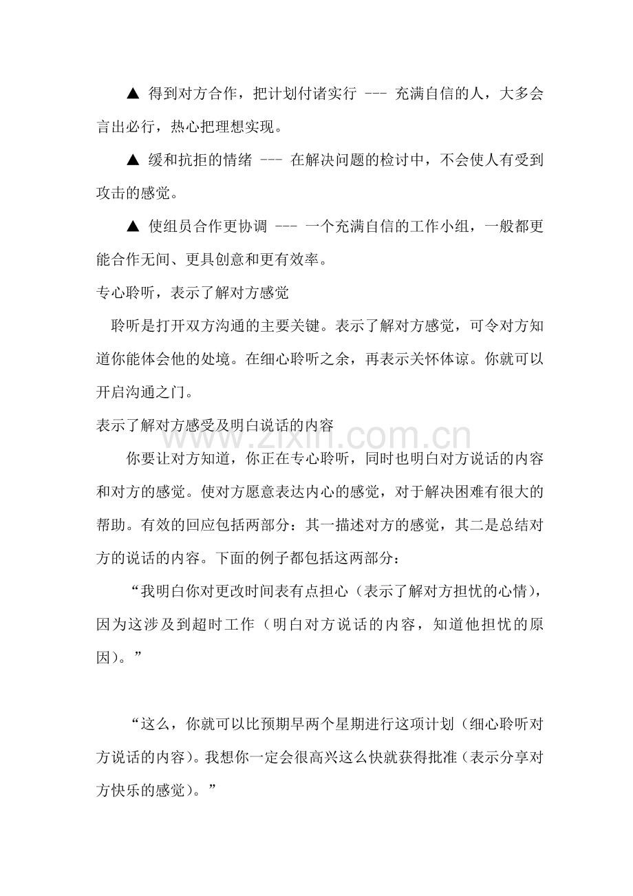 沟通管理三个基本原则.doc_第2页