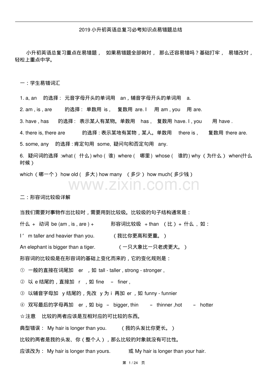 2019小升初英语总复习必考知识点易错题总结(20191228080622).pdf_第1页