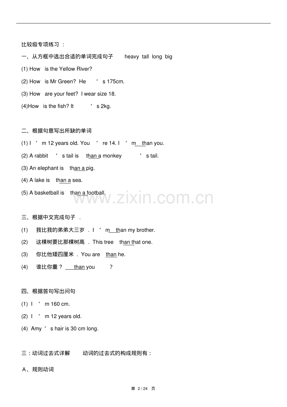 2019小升初英语总复习必考知识点易错题总结(20191228080622).pdf_第2页