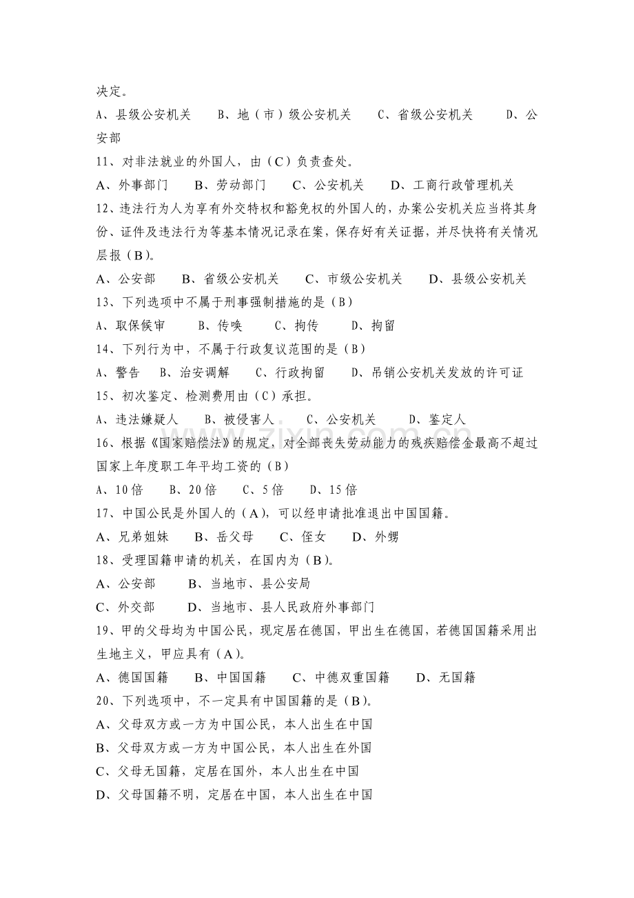 出入境单选训练题库.doc_第2页