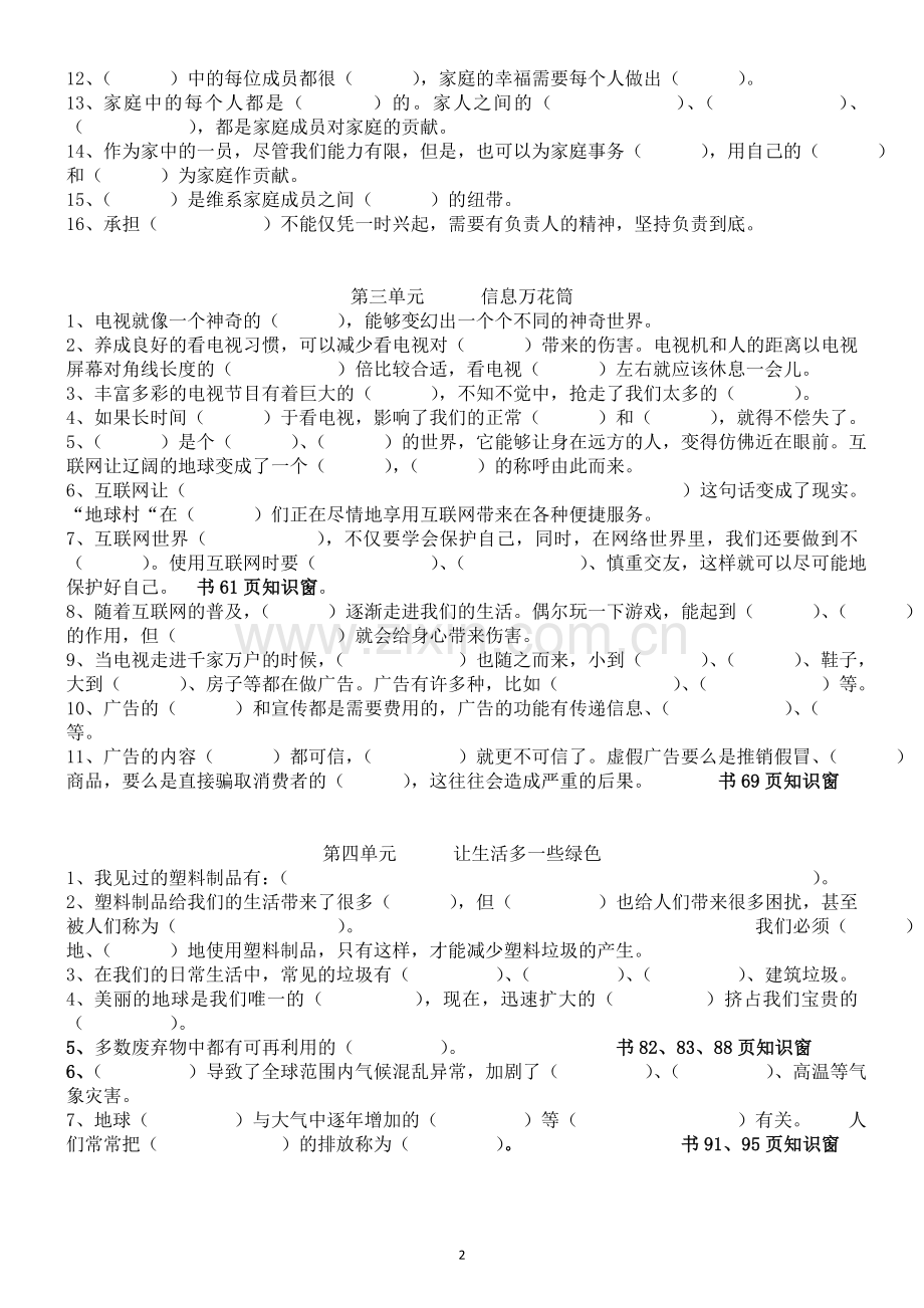 2019部编版四年级上册道德与法治知识集锦.doc_第2页