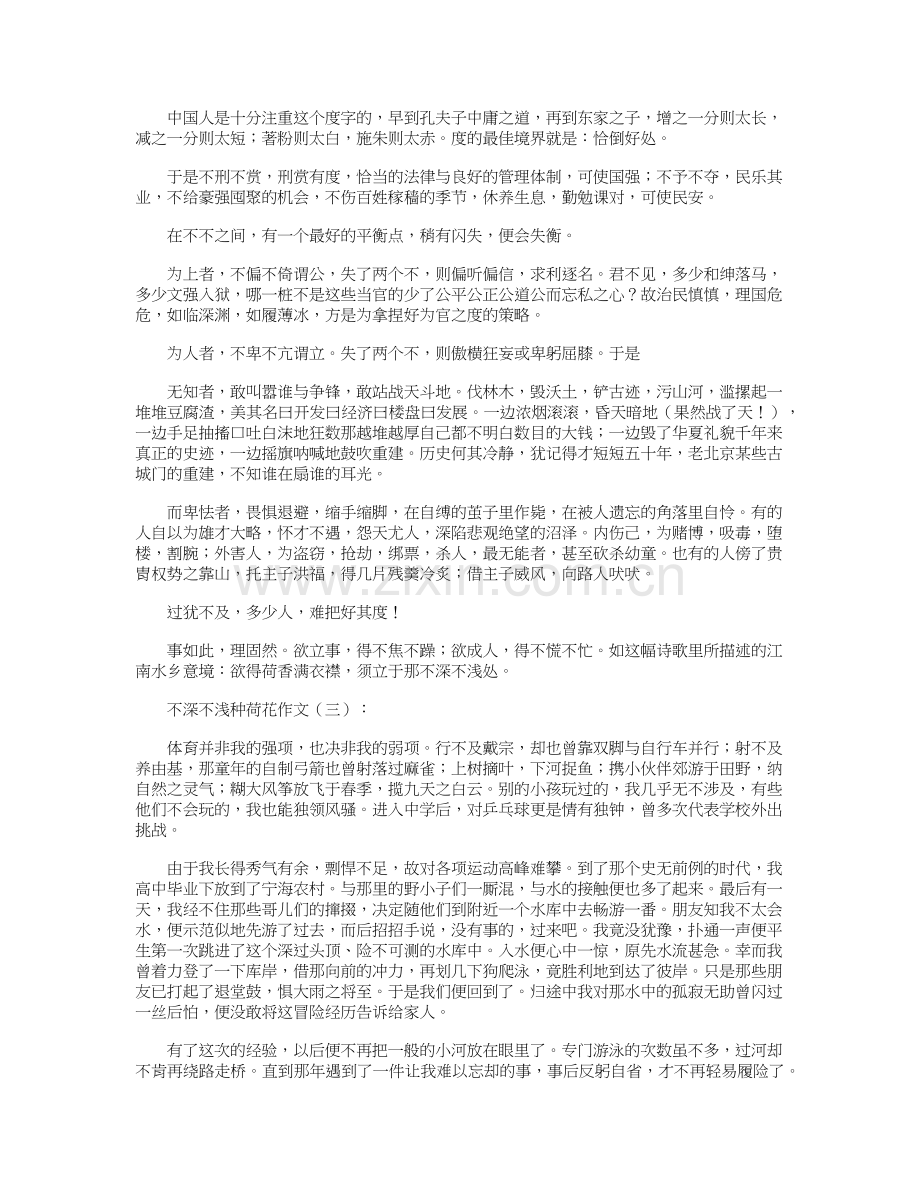 不深不浅种荷花-作文.doc_第2页