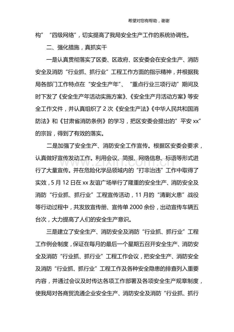 个人安全工作总结范文.doc_第2页