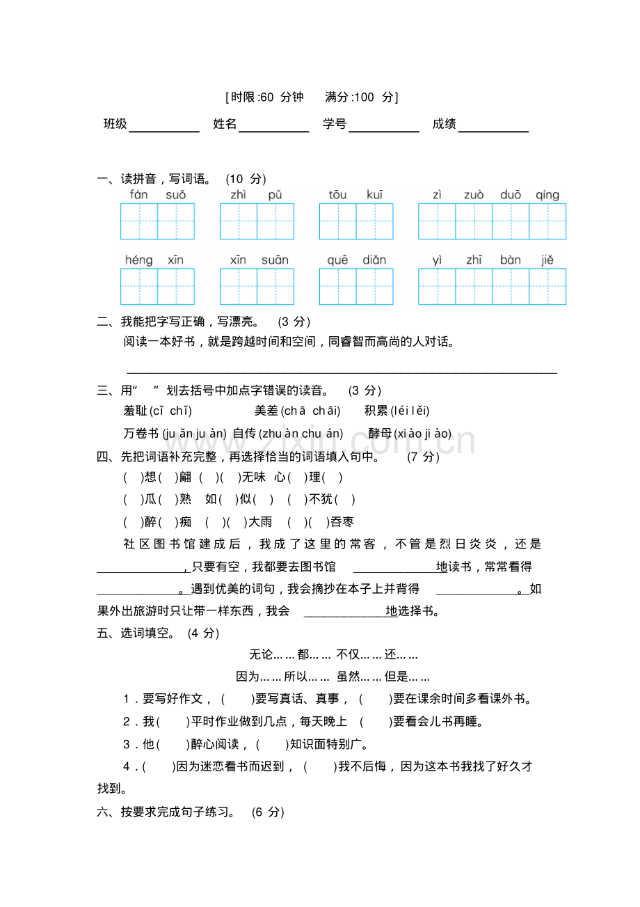 部编版五年级语文上册第八单元测试题及答案.pdf_第2页