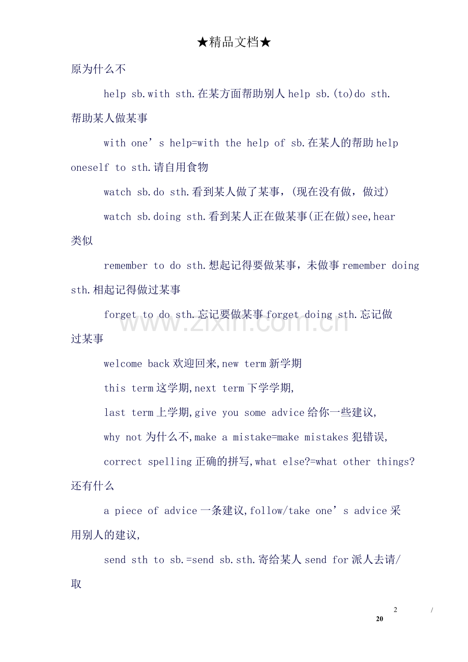 初二英语知识点总结归纳精华.doc_第2页