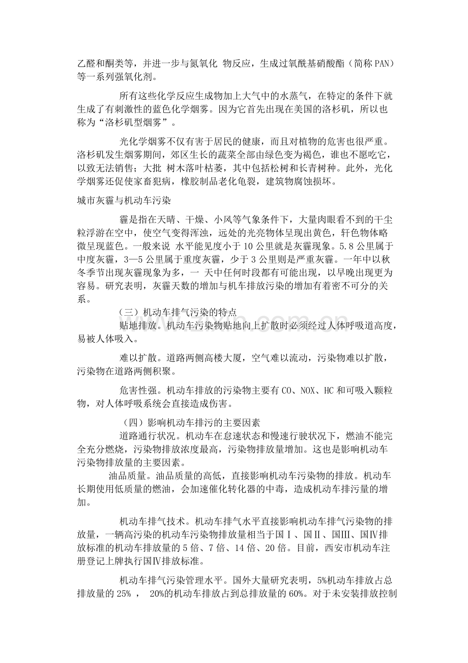 环保科普知识(一).doc_第2页