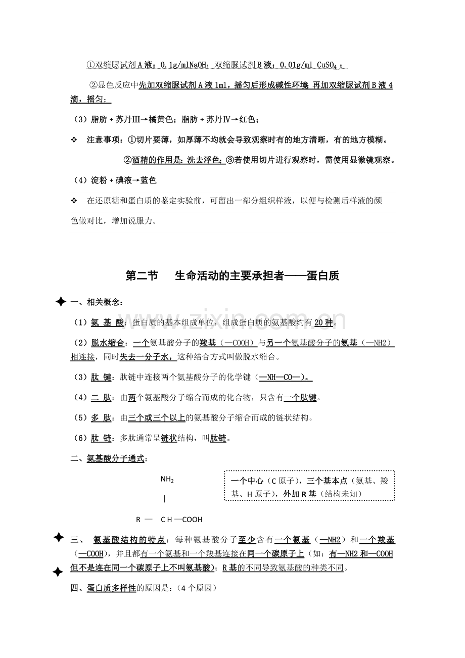 高中生物必修一第二章知识点归纳.doc_第2页