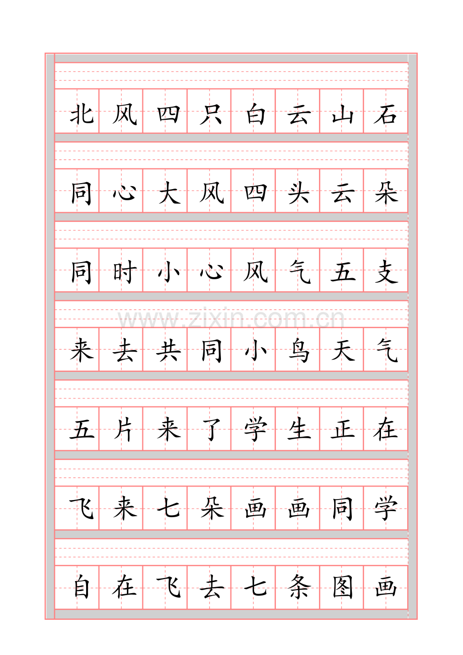 标准小学生拼音田字格模板.doc_第1页