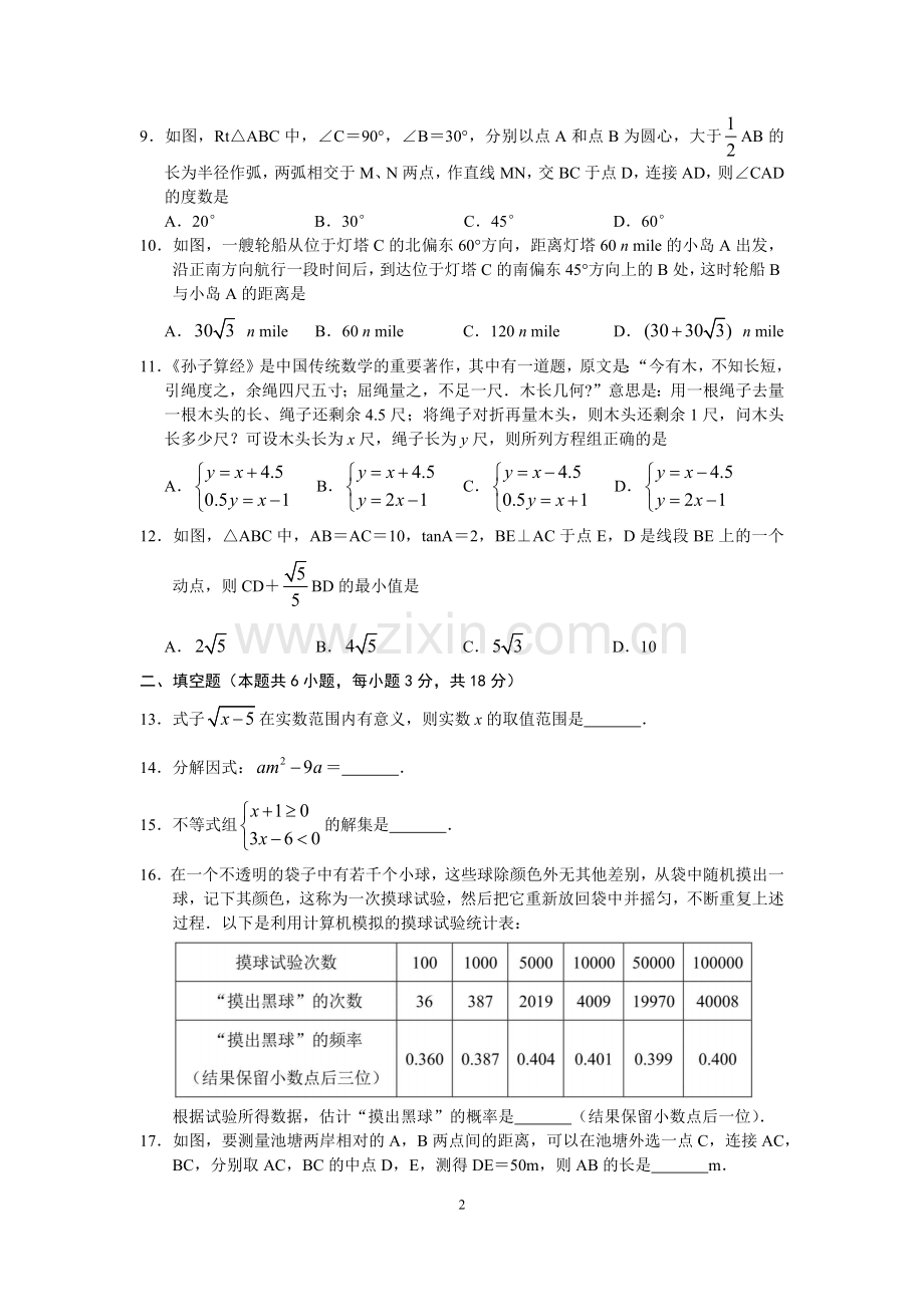 湖南省长沙市中考数学试题(含答案).doc_第2页