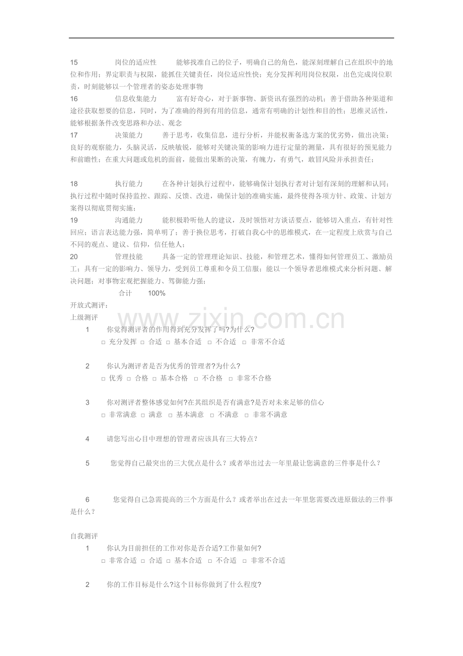 管理人员360度能力测评表.pdf_第2页